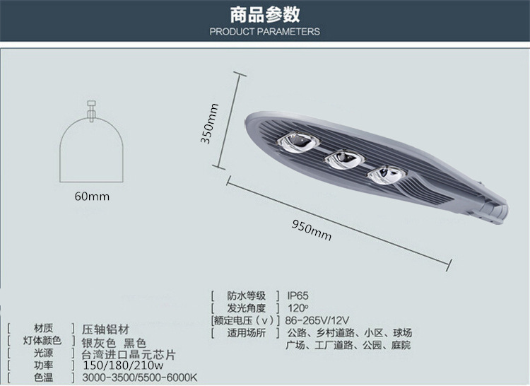 90w寶劍led路燈頭尺寸說明圖